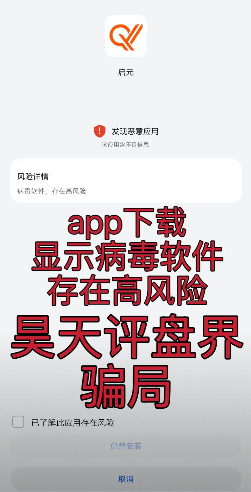 启元AI分身分红类资金盘骗局，会员提现6天不到账，已经开始单割，被调查中，即将崩盘跑路！插图1