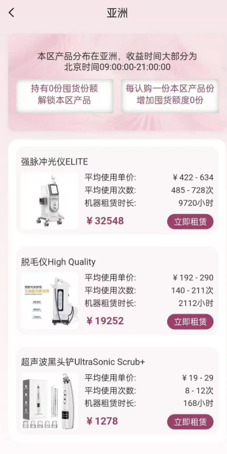 “躺赚30%分红+本金全退”？别傻了！唯芯美云租机是抢钱不是投资！插图1