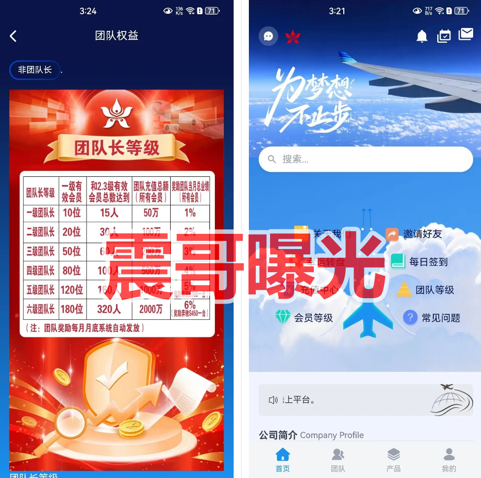 香港航空（HKAirlines）是资金盘骗局，拉人头涉嫌违法，看见远离插图3