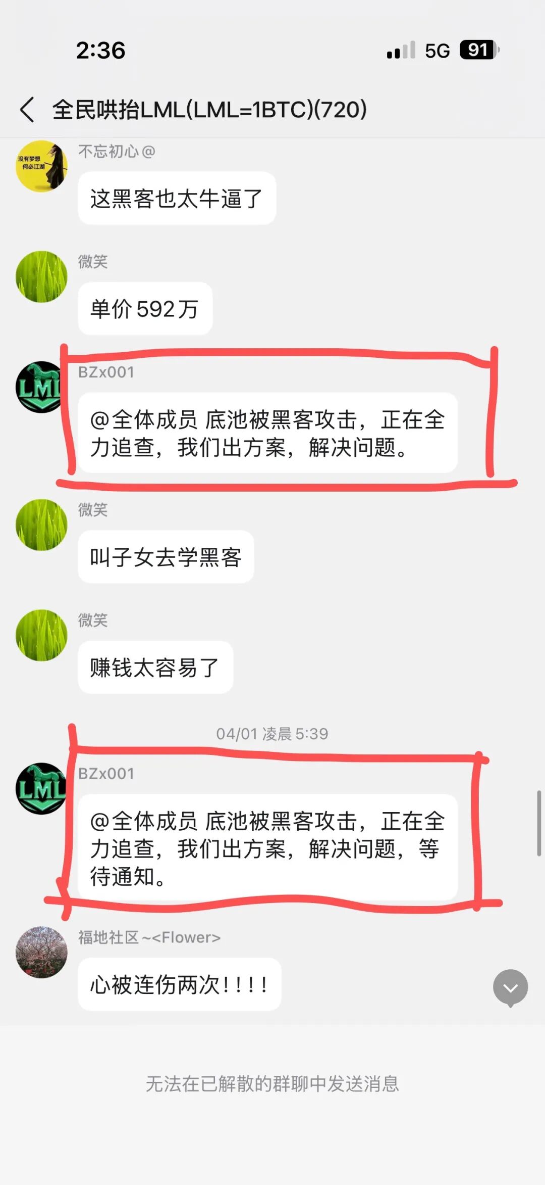 社区币"LML"第三次收割！！从"LL拉拉"到"LML"，现又平移改名"HP"！！黑心操盘手骗局从未停歇！！！！插图4