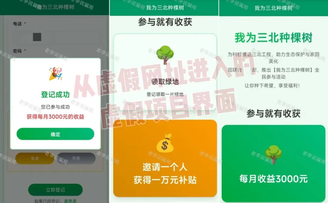 年后集中“交钱提现”?这15个项目千万别信!都是骗局收网的信号!插图8 年后集中“交钱提现”?这15个项目千万别信!都是骗局收网的信号!插图8