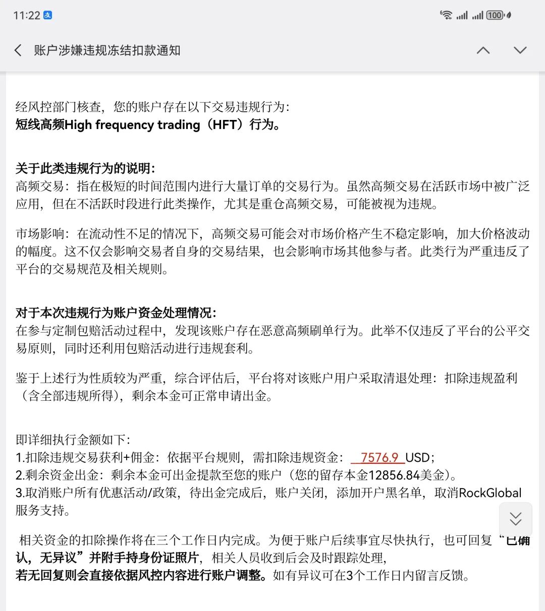 3个月只做了2.5手，平台硬说"高频交易"，还要倒扣7576美金？多名散户投诉无门插图3