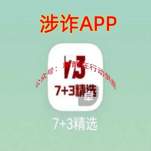 这几十个诈骗项目，有人已被骗24万元，赶紧远离！插图3