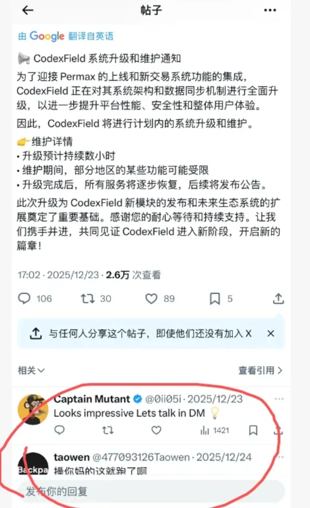彻底崩盘!Codexfield暂停提现 + 强制锁仓,评论区都在骂,这场暴富梦该醒了插图4 彻底崩盘!Codexfield暂停提现 + 强制锁仓,评论区都在骂,这场暴富梦该醒了插图4