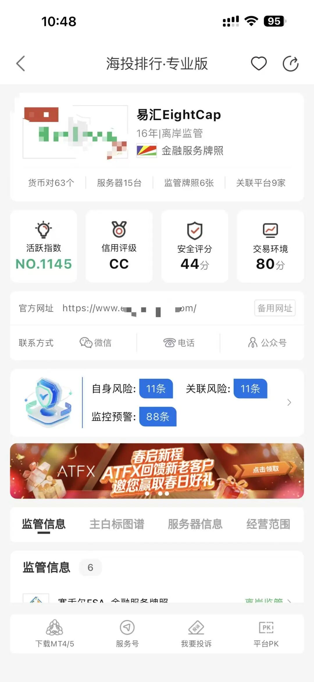 用户投诉易汇平台:入金1299美金盈利2万后,本金盈利全被扣除,两次操作一样,为何结果不同?插图5 用户投诉易汇平台:入金1299美金盈利2万后,本金盈利全被扣除,两次操作一样,为何结果不同?插图5