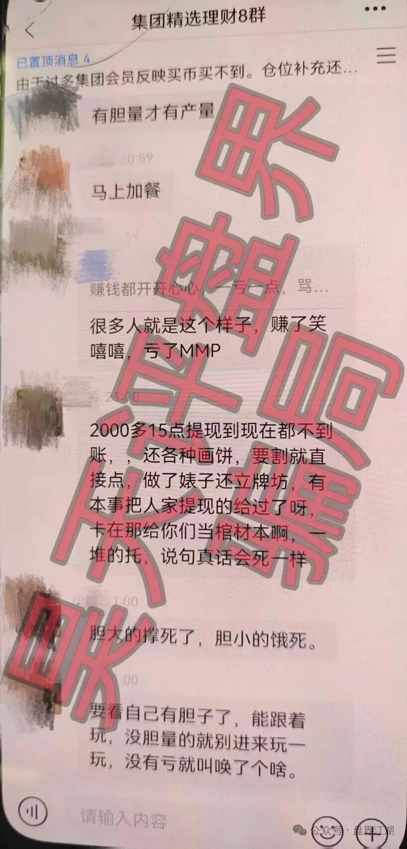 【曝光】这几天已经崩盘跑路和即将崩盘跑路的12个资金盘骗局，大家看见一定要远离！—昊天评盘界插图4