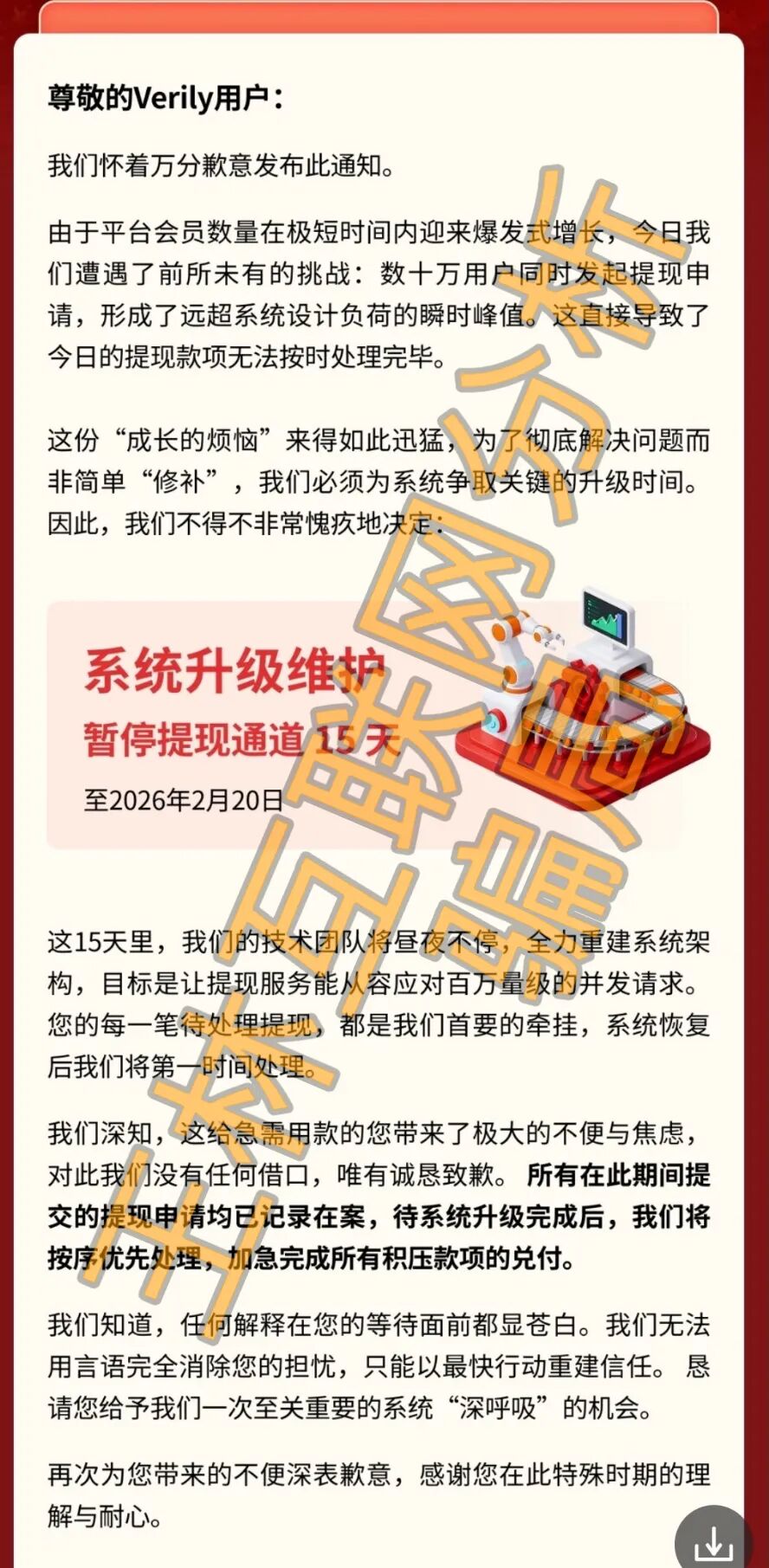 2月7日这3个项目都是资金盘骗局，已经开始收割要跑路了，速度撤离…插图2