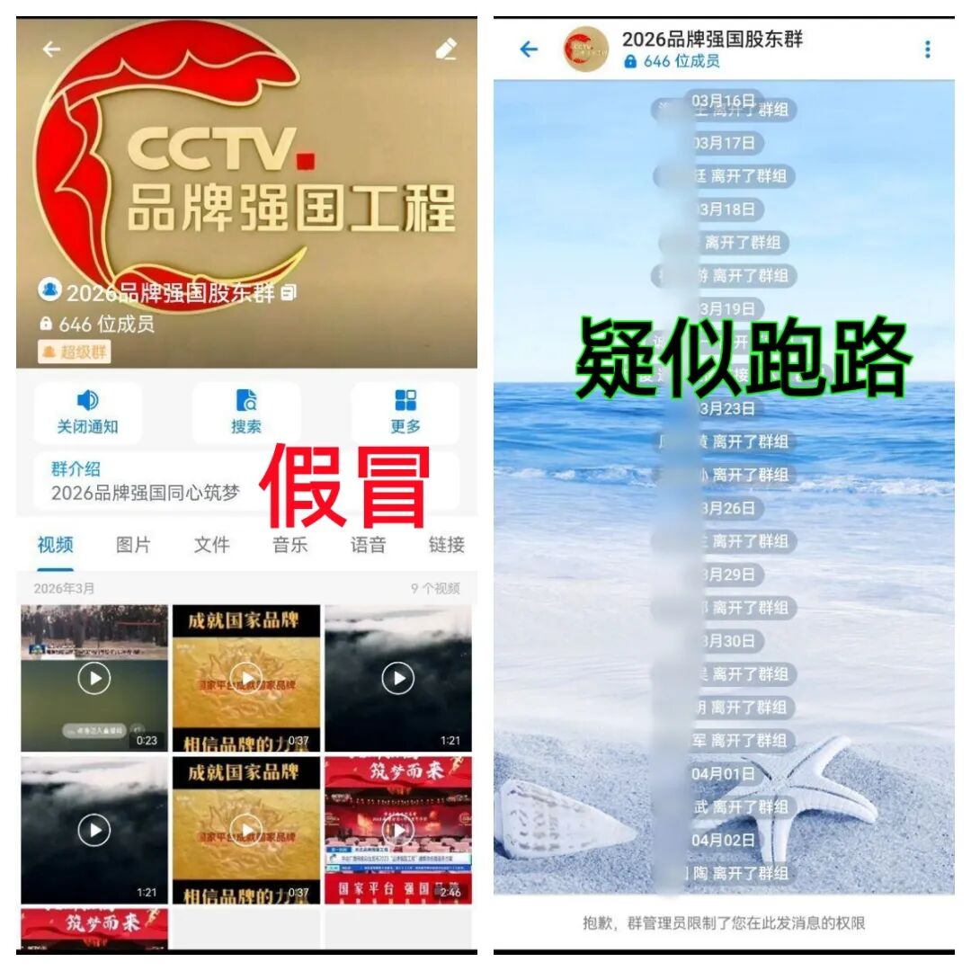 假冒官方！这8个互联网项目全是诈骗，小心上当被骗！插图7