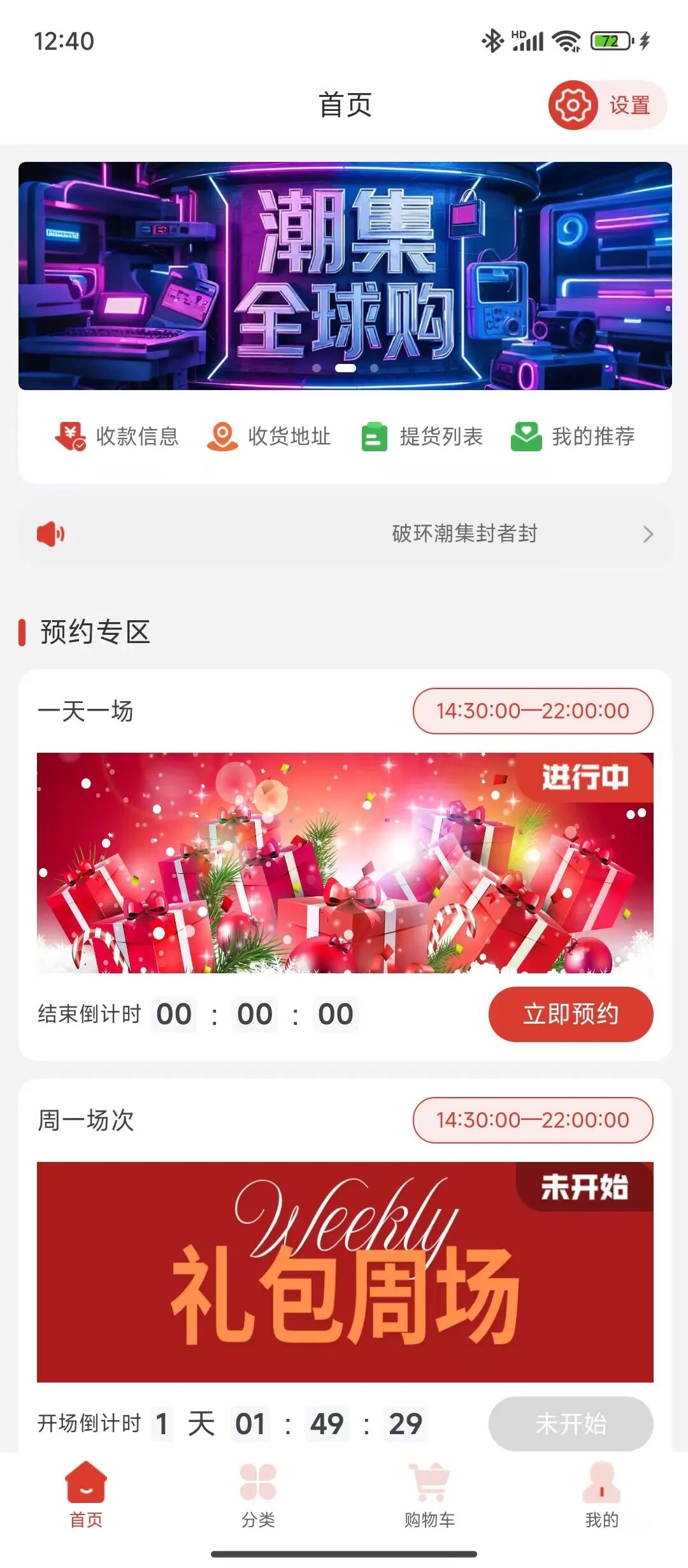 【潮集全球购】互助盘骗局  年底必定崩盘跑路