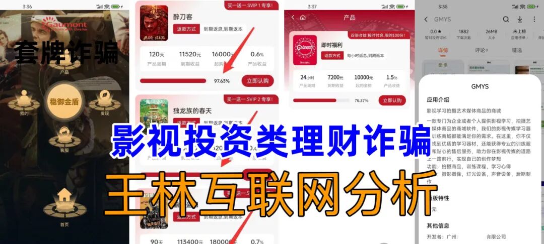 这3个都是诈骗资金盘骗局项目,要跑路了,别再被骗了!插图4 这3个都是诈骗资金盘骗局项目,要跑路了,别再被骗了!插图4