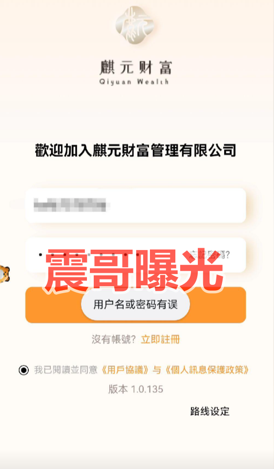 麒元财富是资金盘骗局，多次单割，崩盘在即