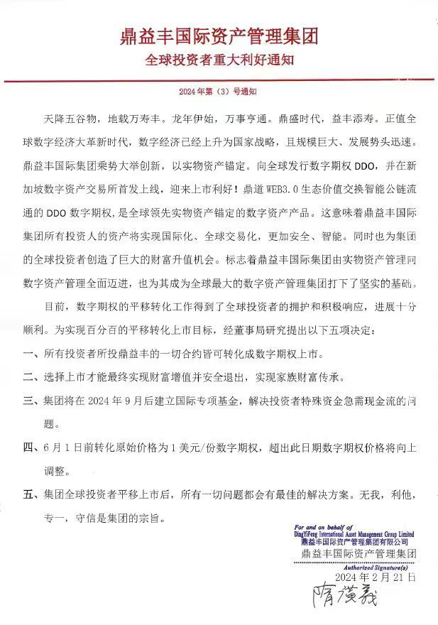 千亿骗局鼎益丰!隋广义等80人被公诉!50万投资人的正义就在前方!插图1 千亿骗局鼎益丰!隋广义等80人被公诉!50万投资人的正义就在前方!插图1