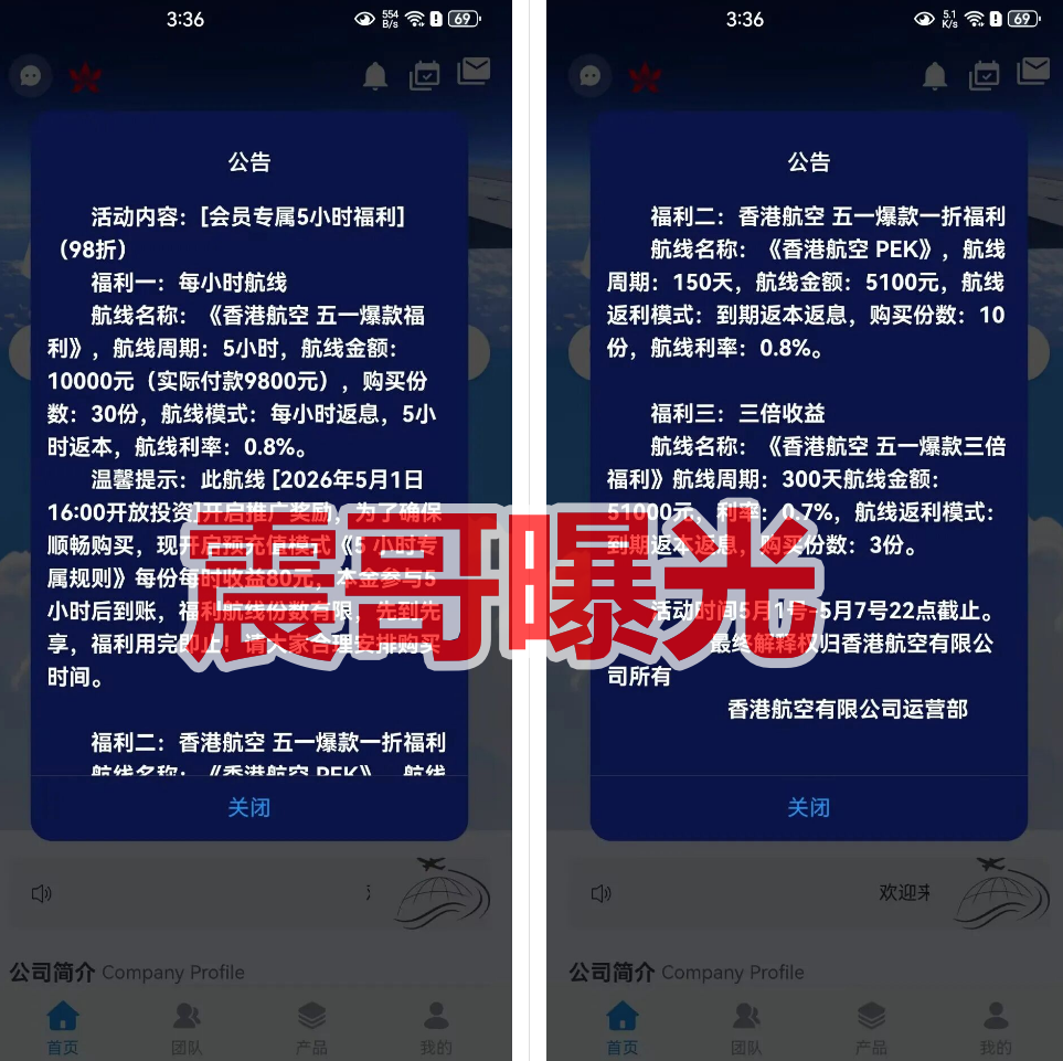 香港航空（HKAirlines）是资金盘骗局，拉人头涉嫌违法，看见远离插图2