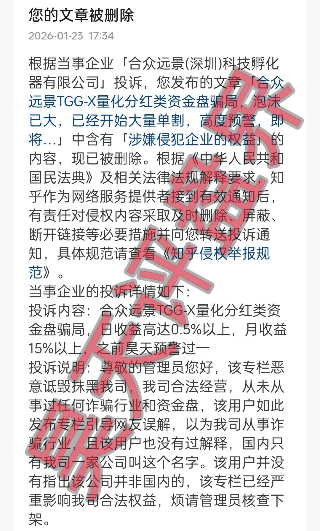 合众远景TGG-X量化骗局，警惕合众远景（深圳）科技孵化器有限公司进行诈骗传销活动，高度预警，即将崩盘跑路！—昊天评盘界