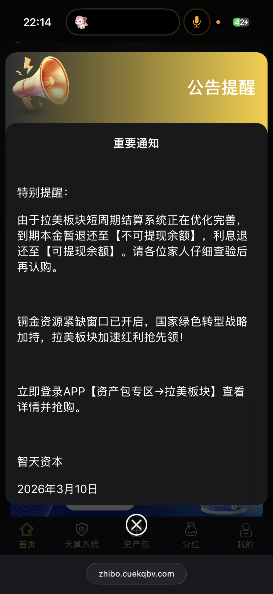 124.ZT Domain“智天资本（智天数域）”即将崩盘收割