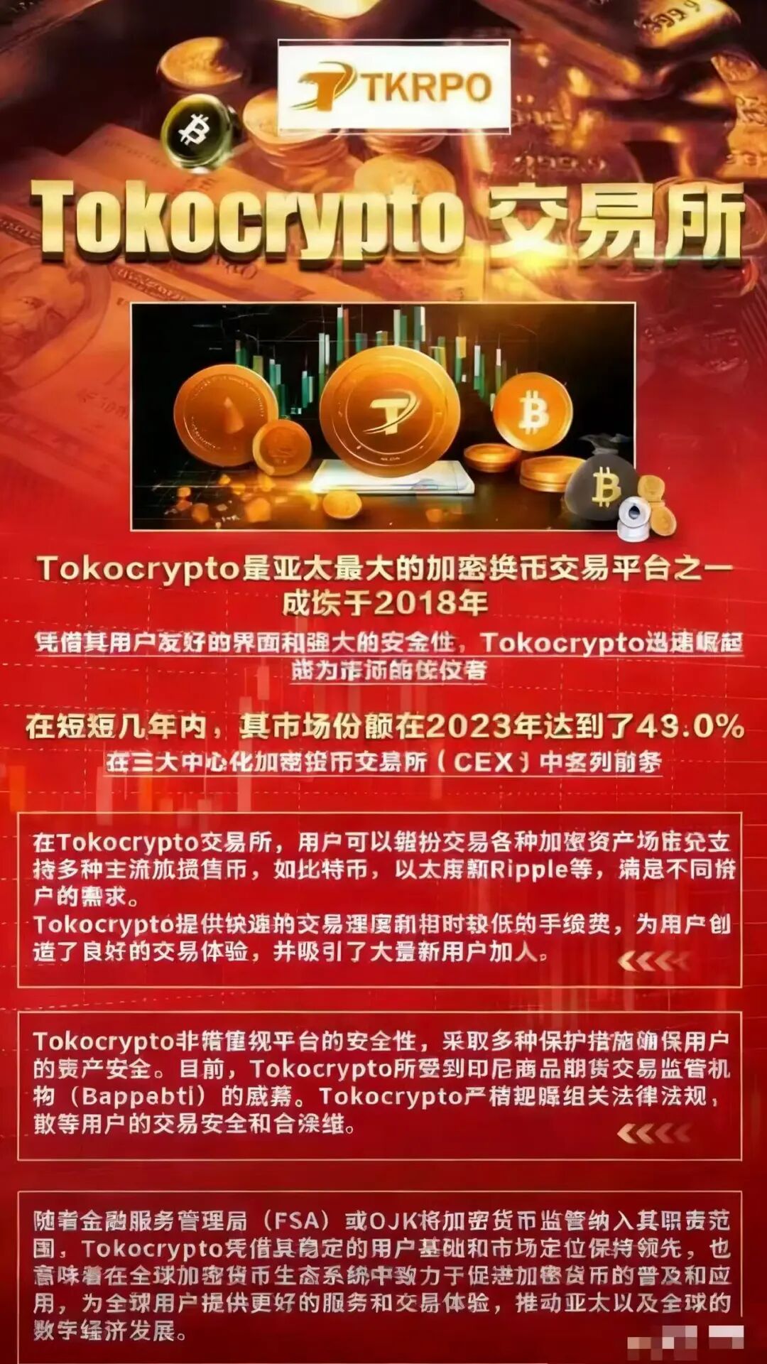 重磅预警：Tokocrypto 交易所（硅谷智能）是煜志金融平移资金盘！勿入！谨防二次收割！插图2
