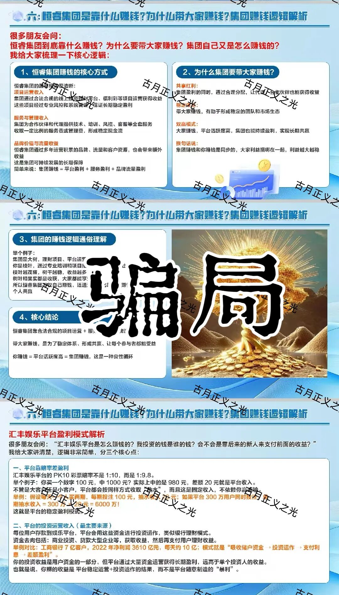 汇丰国际app、汇丰智聊app、恒睿集团彩票带单资金盘骗局，群里跟导师胡麦8手未中，全部被割…插图1