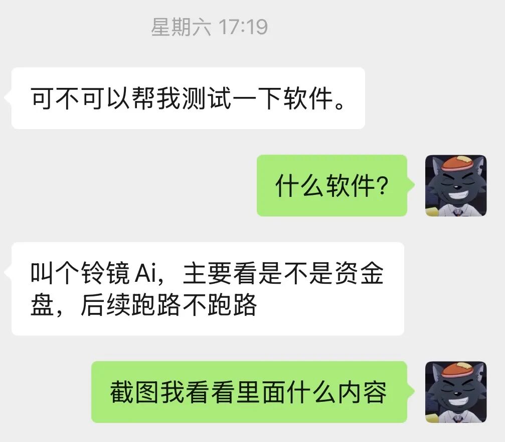 别碰“铃镜AI”!这哪是赚零花钱,分明是给骗子送学费插图1 别碰“铃镜AI”!这哪是赚零花钱,分明是给骗子送学费插图1