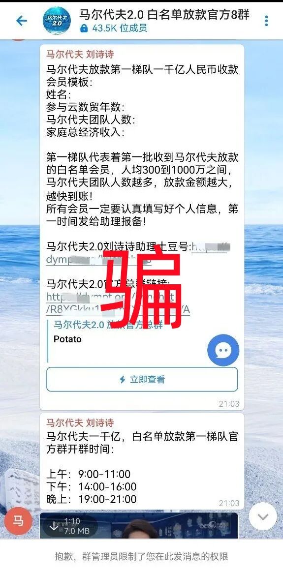 这6个项目涉嫌传销、诈骗、洗钱!有人已经悔不当初了!插图5 这6个项目涉嫌传销、诈骗、洗钱!有人已经悔不当初了!插图5