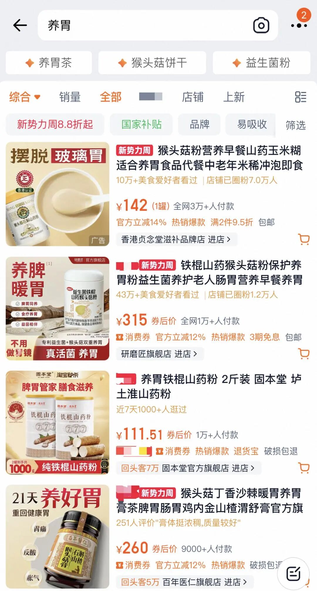 别交“智商税”!宣称“终身不胃镜”的“神药”，其实只是固体饮料!