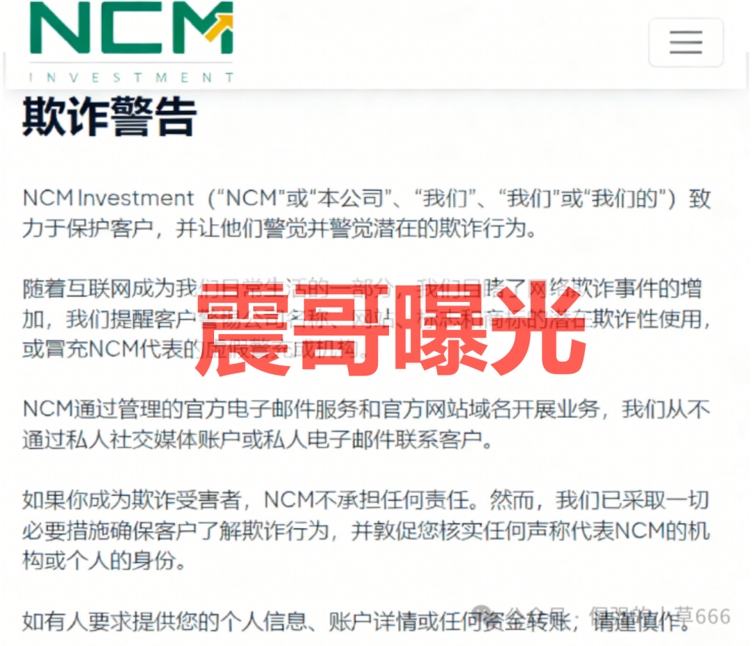 NCM期货套牌杀猪盘骗局，官方下场打假，看见远离