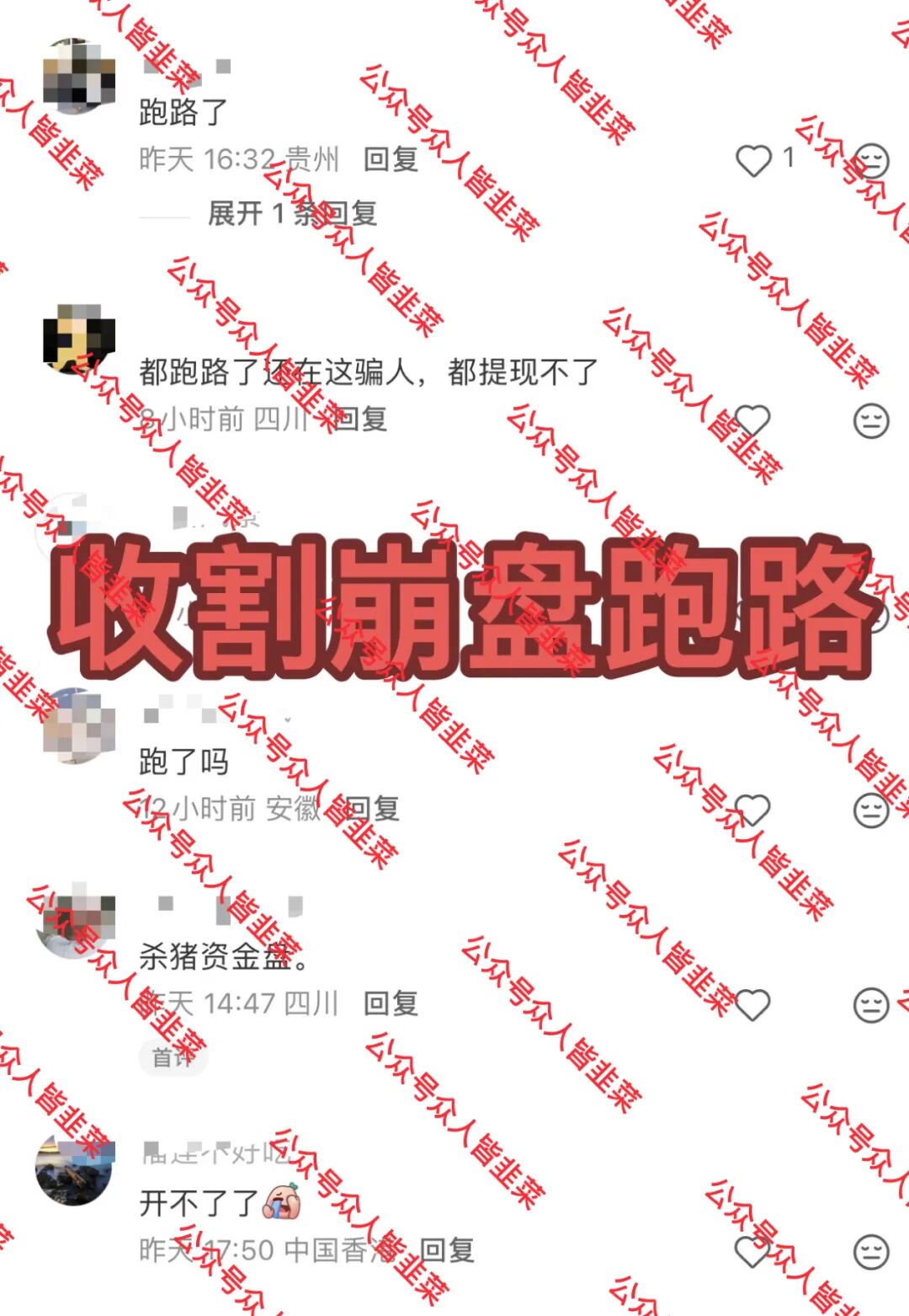 崩了！这3个项目都是诈骗，上线三天收割，别再被骗了，赶紧跑！