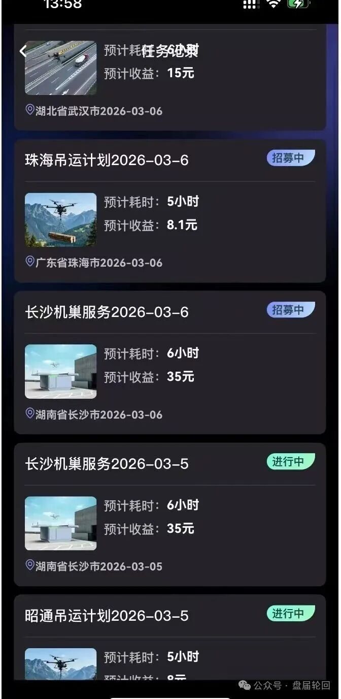 智航智引资金盘骗局，无人机是包装，实际上是庞氏骗局插图1