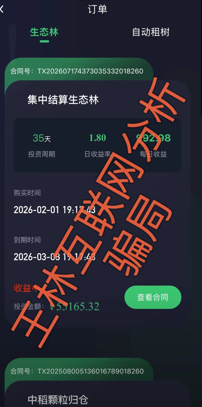 2月3日这3个项目都是资金盘骗局,万峰金领已经开始收割和跑路了,速度撤离…插图2 2月3日这3个项目都是资金盘骗局,万峰金领已经开始收割和跑路了,速度撤离…插图2