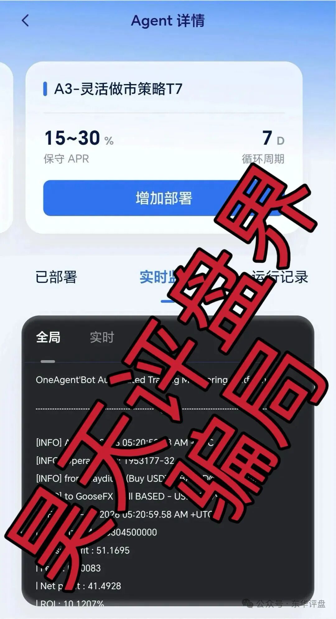 OneAgent智能套利分红类资金盘骗局插图1
