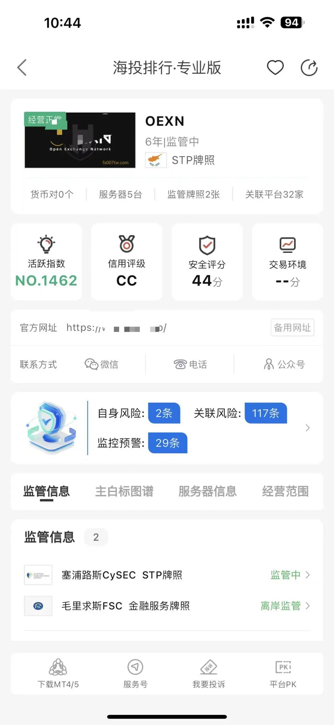 4400美元佣金申请都被拒绝？外汇代理投诉这家平台封号失联，官方无回应！插图1