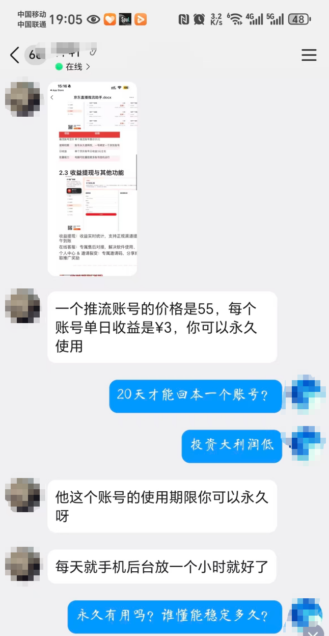 京东推流项目科普:55元投资风险解读与防范分析插图3 京东推流项目科普:55元投资风险解读与防范分析插图3