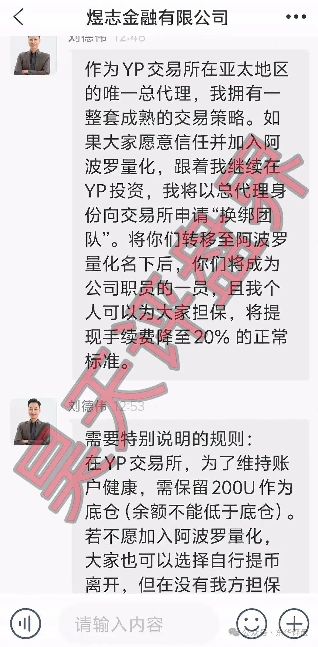 【曝光】这几天崩盘跑路和马上要崩盘跑路的各种资金盘骗局,大家一定要远离此类资金盘骗局!—昊天评盘界插图5 【曝光】这几天崩盘跑路和马上要崩盘跑路的各种资金盘骗局,大家一定要远离此类资金盘骗局!—昊天评盘界插图5