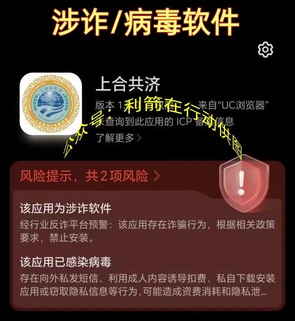 警惕！这11个项目都是骗局，有的跑路，上合共济APP上线骗钱来了，赶紧跑吧！插图