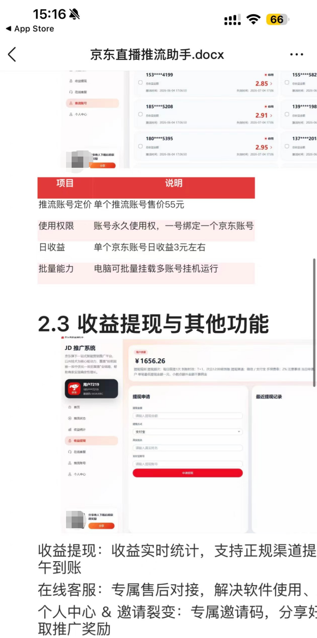 京东推流项目科普:55元投资风险解读与防范分析插图2 京东推流项目科普:55元投资风险解读与防范分析插图2