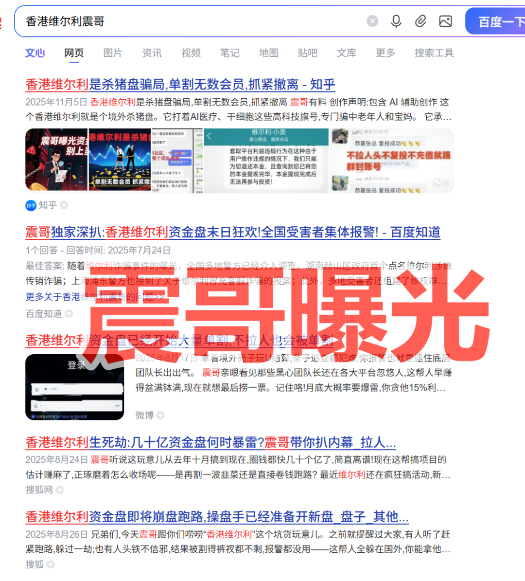 香港维尔利柬埔寨杀猪盘崩盘，震哥多次预警，警惕二次收割