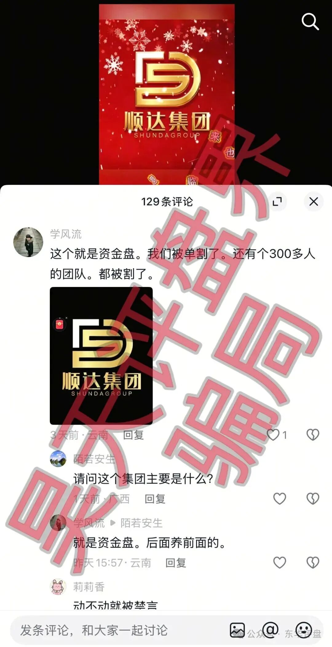 百乐宫（顺达集团）套牌资金盘骗局，大量单割，崩盘在即