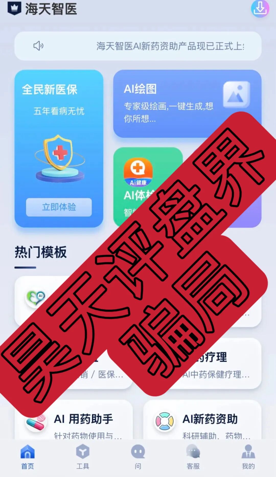海天智医分红类资金盘骗局,“维某利”骗局团队长弯弯,何x琼联合柬埔寨诈骗团伙所开,远离!—昊天评盘界插图3 海天智医分红类资金盘骗局,“维某利”骗局团队长弯弯,何x琼联合柬埔寨诈骗团伙所开,远离!—昊天评盘界插图3
