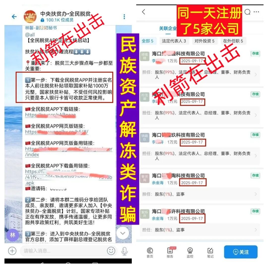 “全民脱贫”APP发1000万元“扶贫款”？假的！假的！这是民族资产解冻类诈骗！