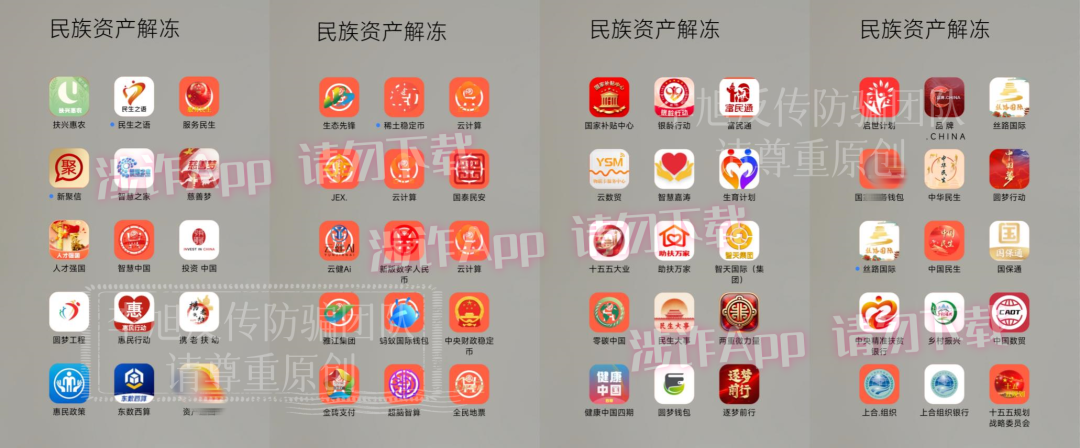 年前集中收割！这24个互联网项目赶紧远离！都是骗局插图11