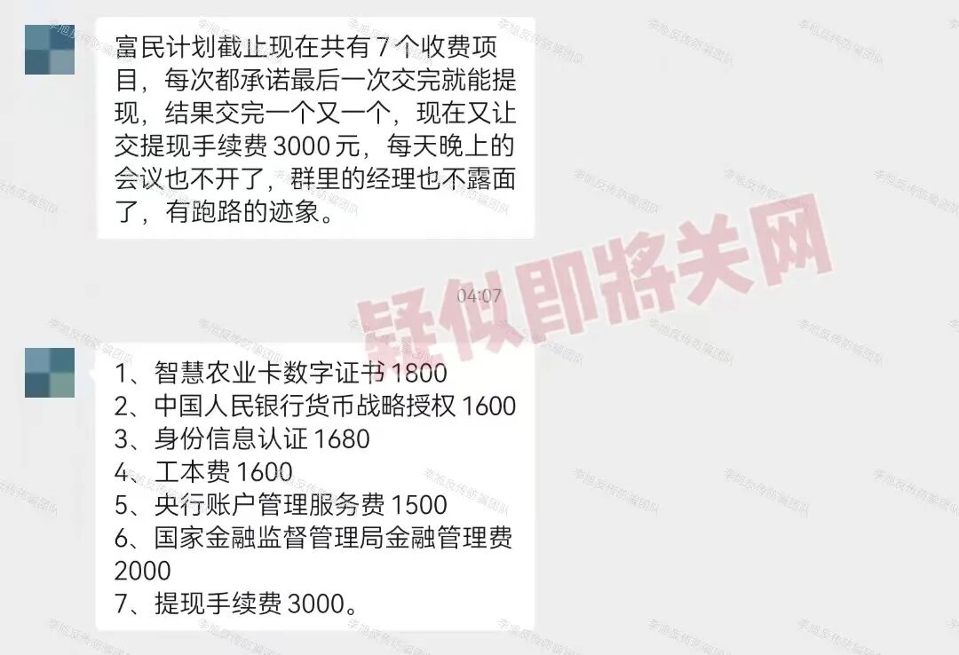 年后集中“交钱提现”?这15个项目千万别信!都是骗局收网的信号!插图3 年后集中“交钱提现”?这15个项目千万别信!都是骗局收网的信号!插图3