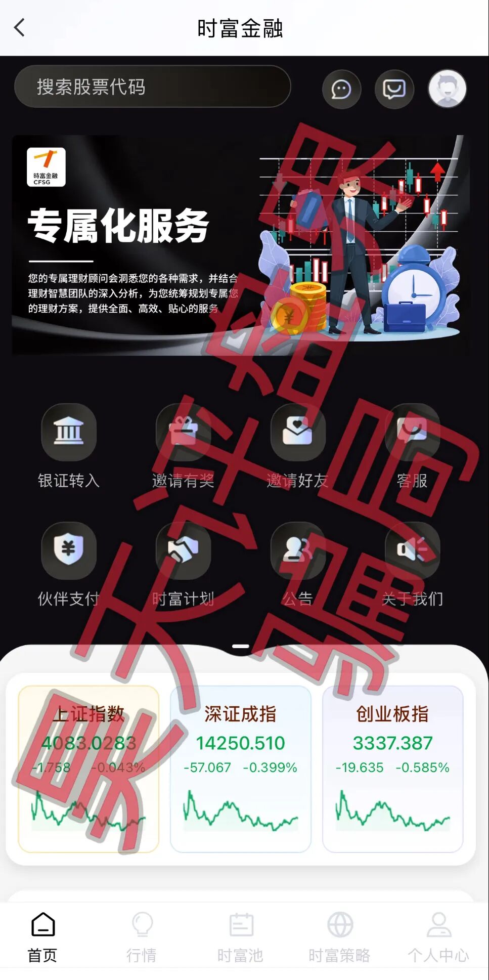 时富金融app股票带单类资金盘骗局,“永捷私募”诈骗团伙开的盘,高度预警,看见一定要远离!—昊天评盘界