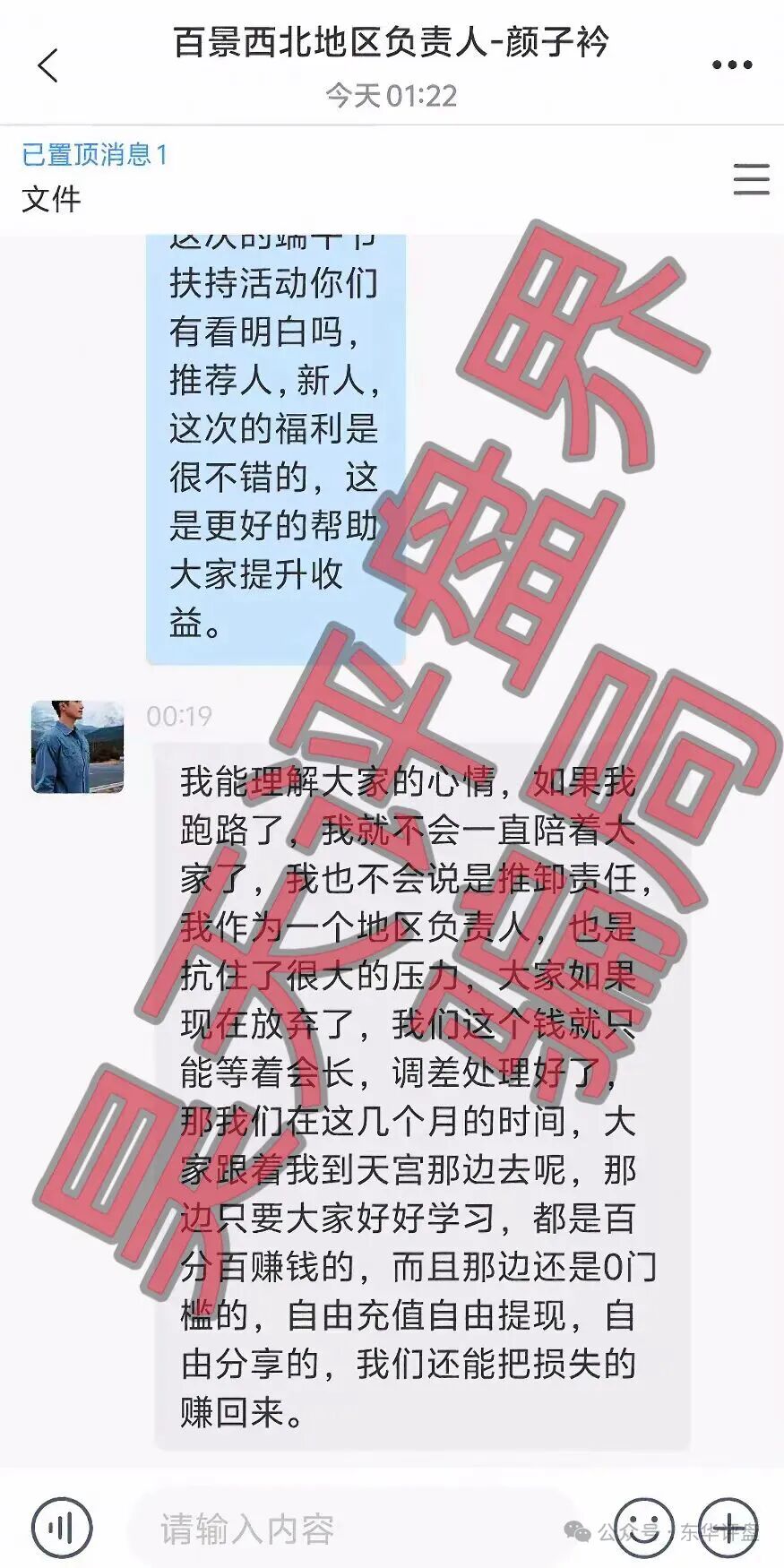 天宫国际（共赢联盟）彩票骗局：百景公会的平移重启盘，操盘手林天泽，典型的杀猪盘，远离！插图2