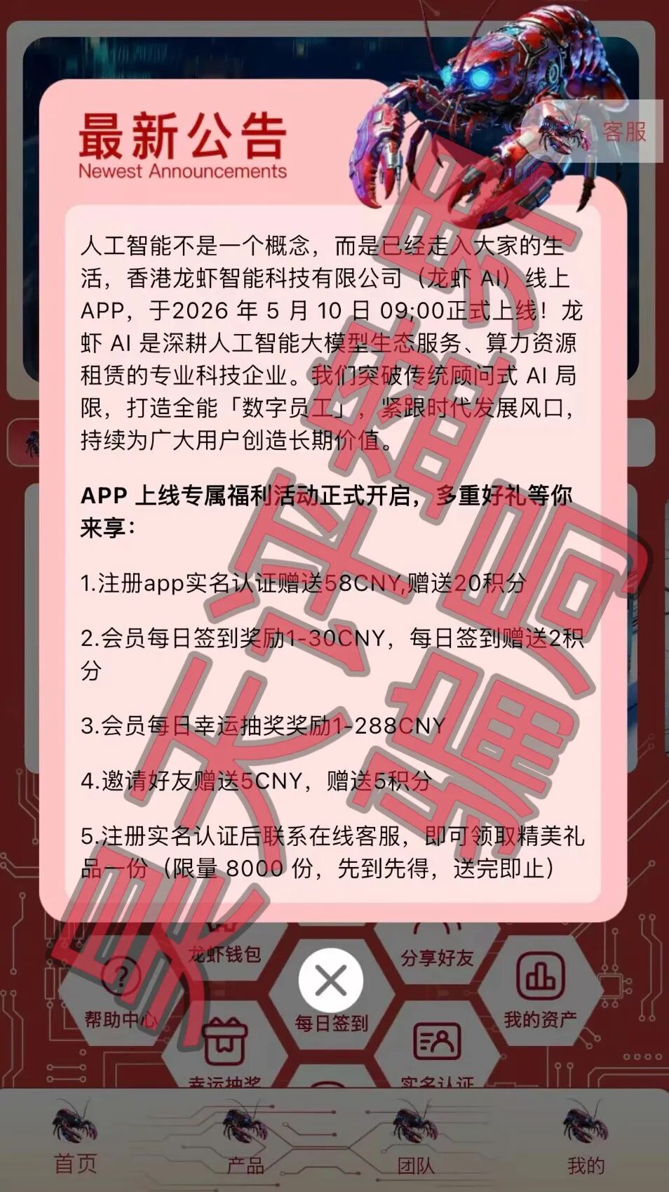 龙虾AI(LobsterAI)分红类资金盘骗局,高度预警,即将崩盘跑路!—昊天评盘界插图1 龙虾AI(LobsterAI)分红类资金盘骗局,高度预警,即将崩盘跑路!—昊天评盘界插图1