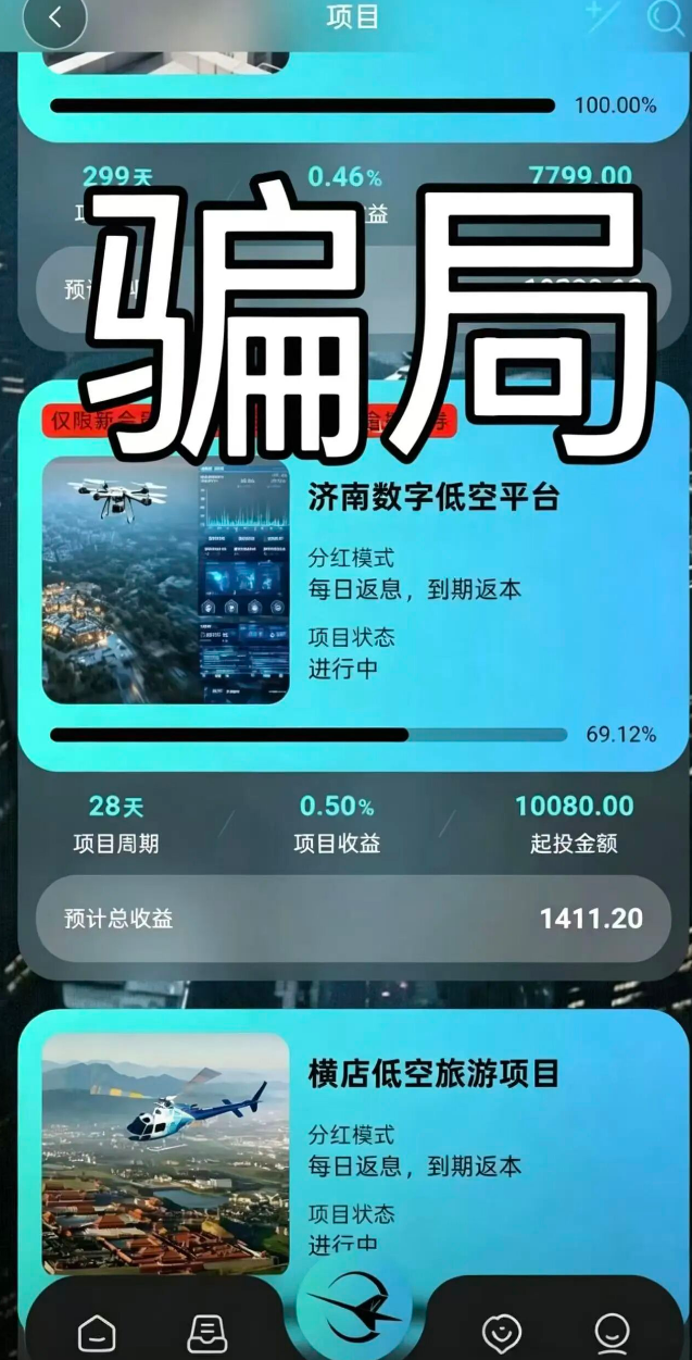 环宇低空经济套牌资金盘骗局,拉人头涉嫌违法,看见远离插图1 环宇低空经济套牌资金盘骗局,拉人头涉嫌违法,看见远离插图1