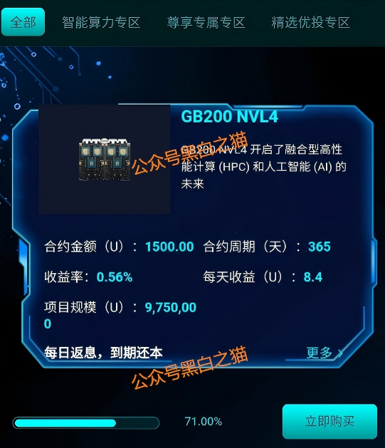 资金盘|“创科”姊妹盘“高通”出现,谨防被骗请速远离……插图5 资金盘|“创科”姊妹盘“高通”出现,谨防被骗请速远离……插图5