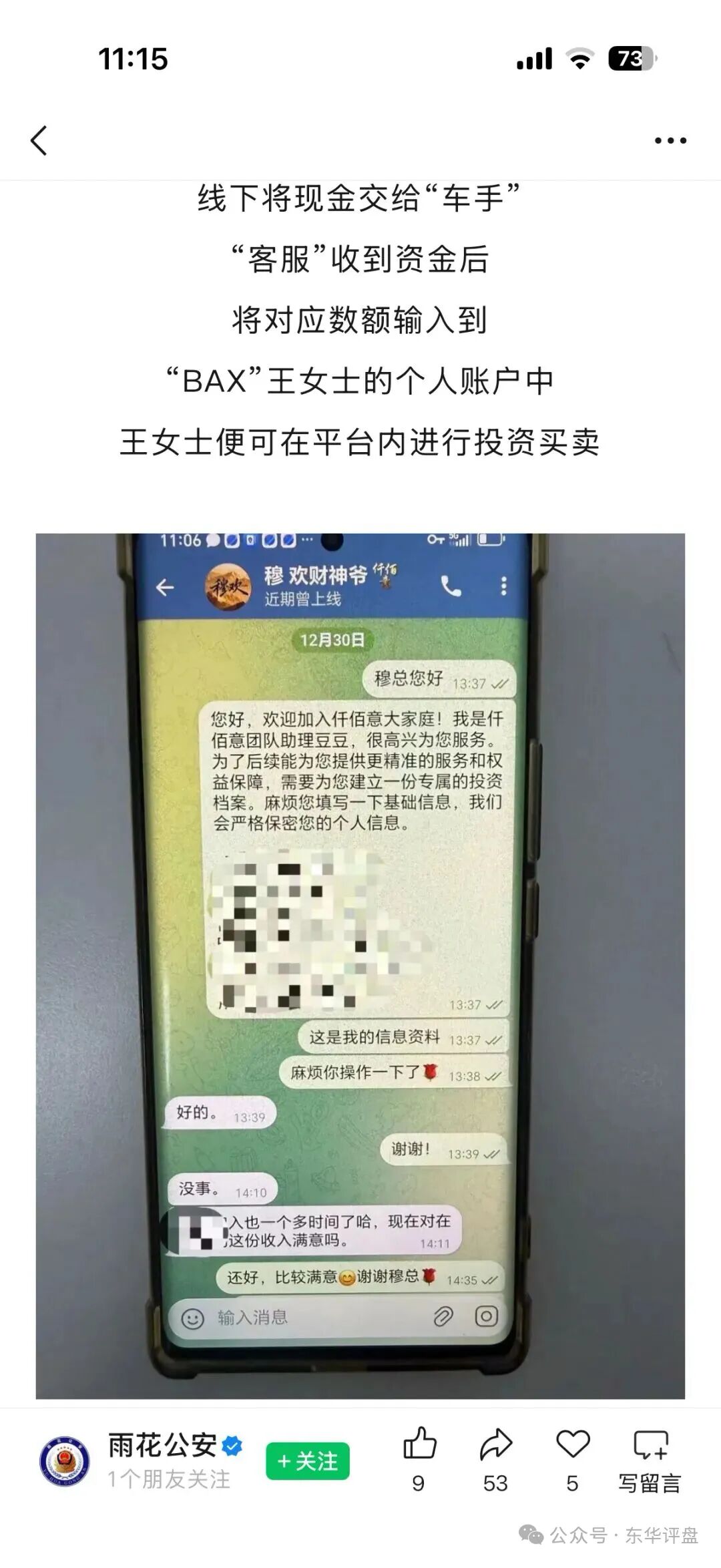 当心！这4个平台都是资金盘虚拟币骗局，赶紧远离！插图2
