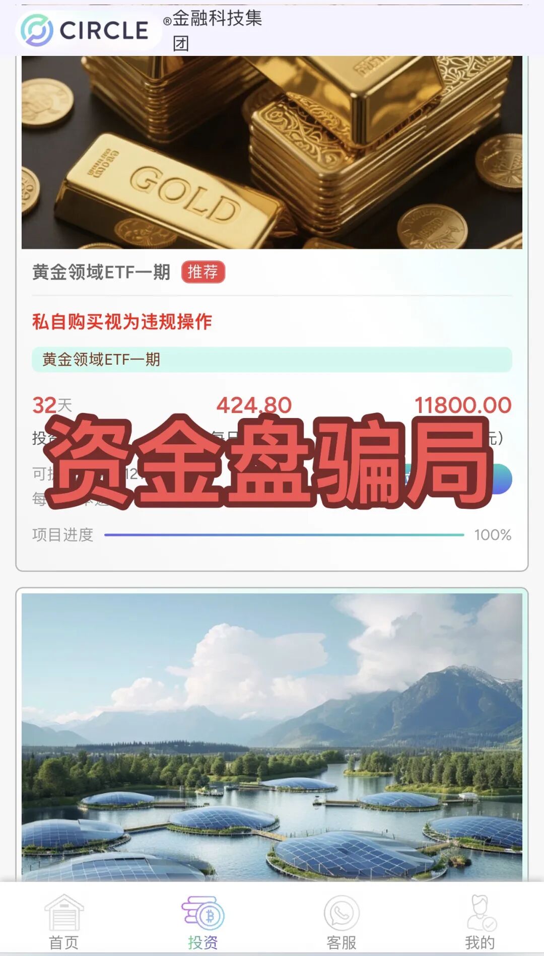 赶紧远离！这4个项目都是诈骗，随时崩盘收割，别再被骗了，赶紧跑吧！