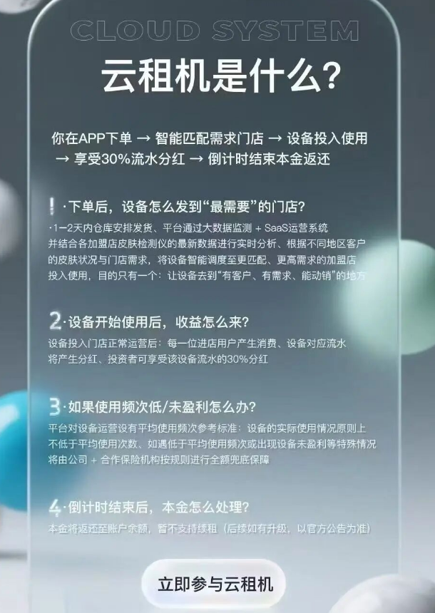 “躺赚30%分红+本金全退”？别傻了！唯芯美云租机是抢钱不是投资！