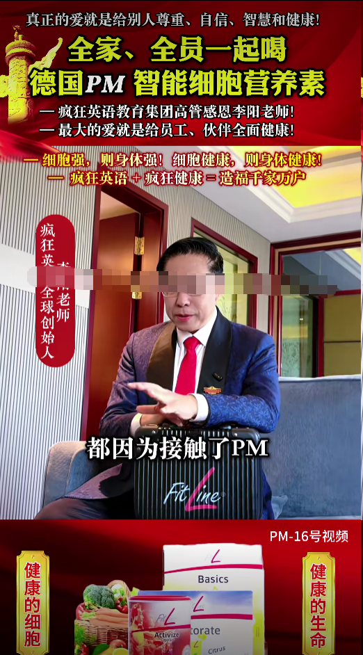 三度入局直销，李某高调重启PM国际事业，光环之下藏多重合规隐忧插图1