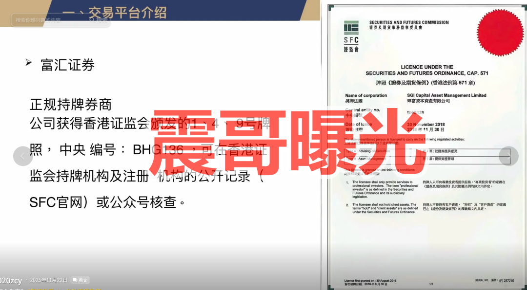 富汇智投（富汇证券）套牌资金盘骗局，又一个来自东南亚的杀猪盘